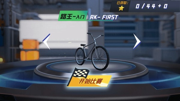 空中单车app1