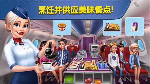 空中厨师2