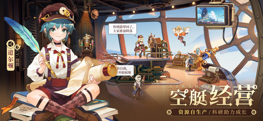 空之要塞启航手机版4