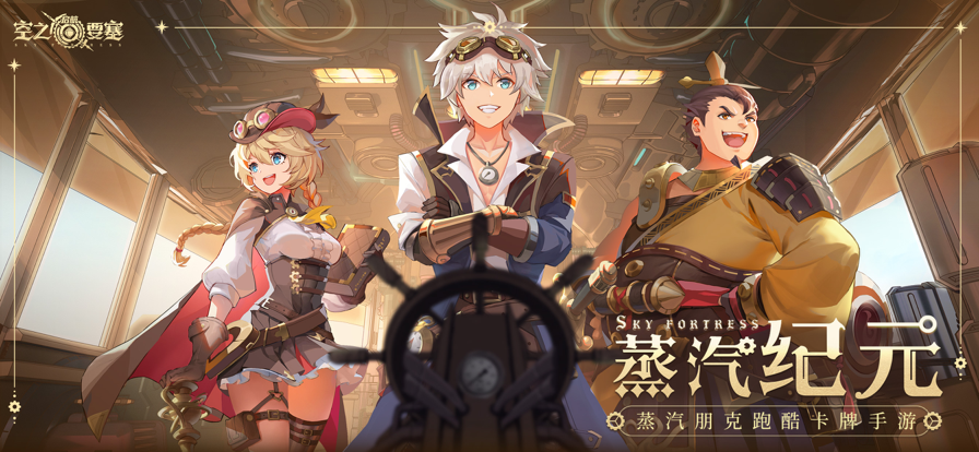 空之要塞启航手机版6