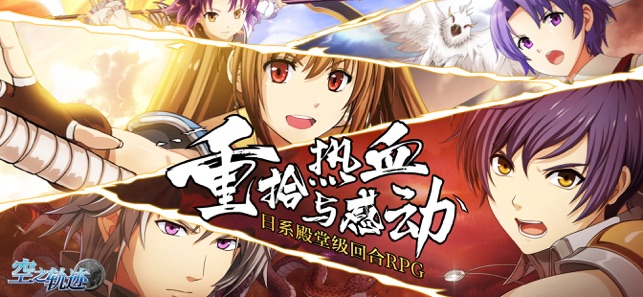 空之轨迹安卓版5