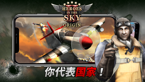 空战英雄起源手机版1