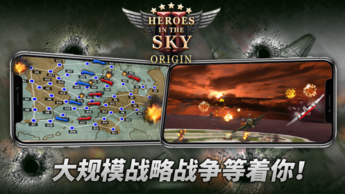 空战英雄起源手机版4