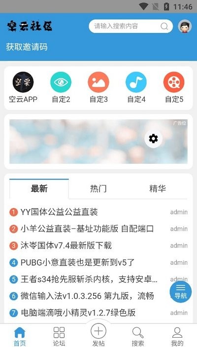 空云社区最新版2