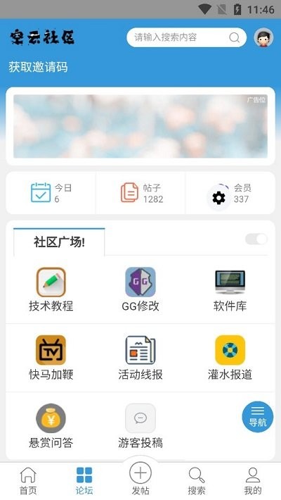 空云社区最新版3