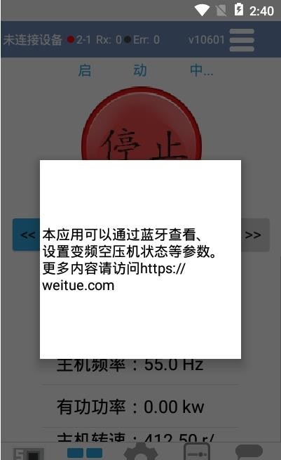 空压机助手最新版1