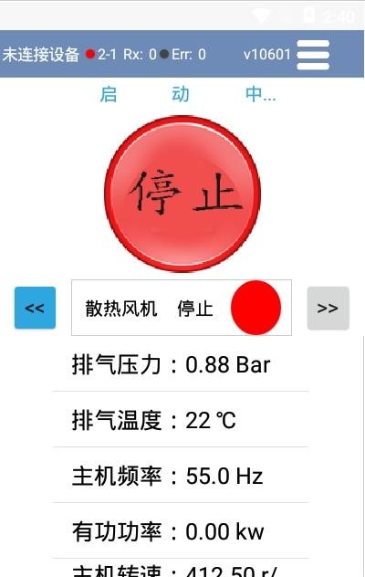 空压机助手APP3