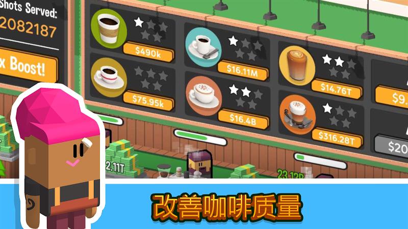 空闲咖啡公司最新版2