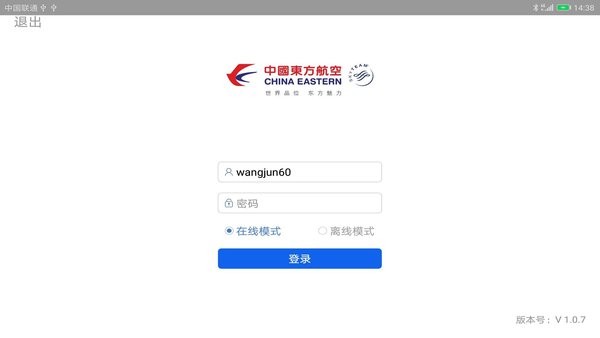 空保勤务通手机版1