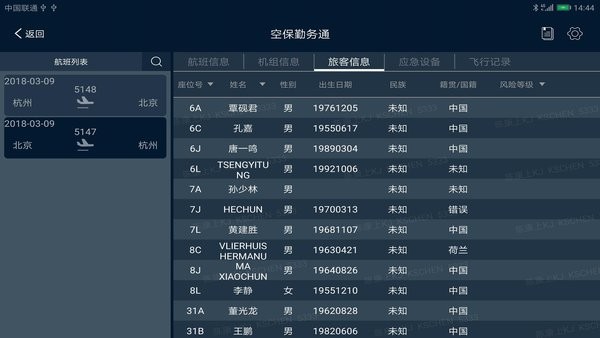 空保勤务通手机版2