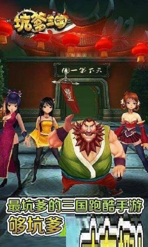坑爹三国最新版1