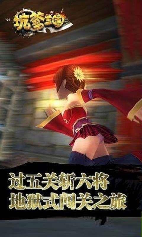 坑爹三国最新版2