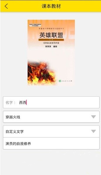 课本教材生成器安卓版1