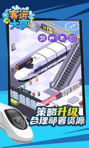 客运大亨免广告4