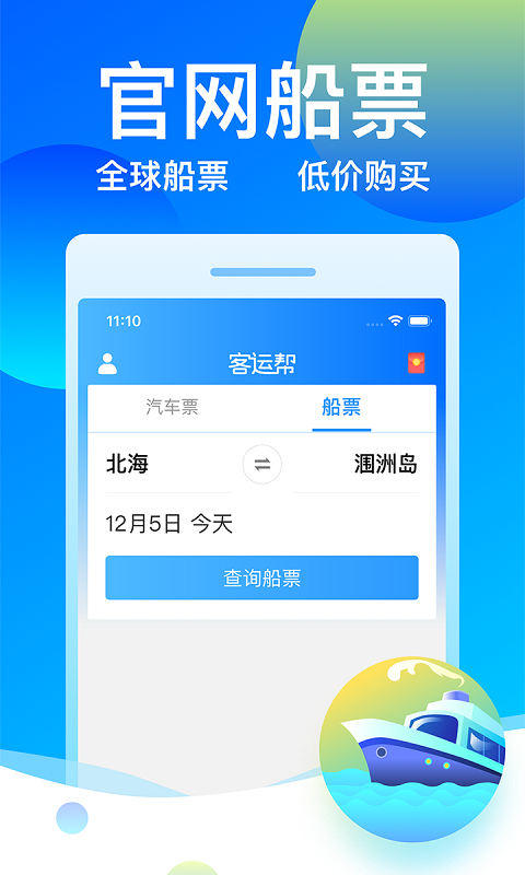 客运12308官方版3