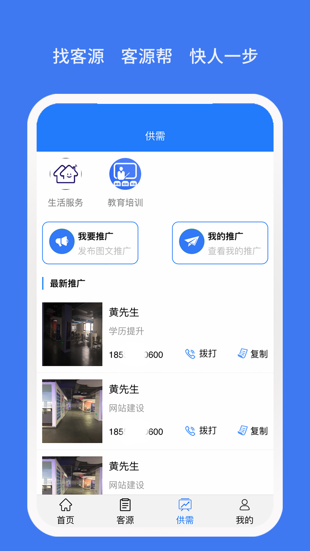 客源帮手机版3