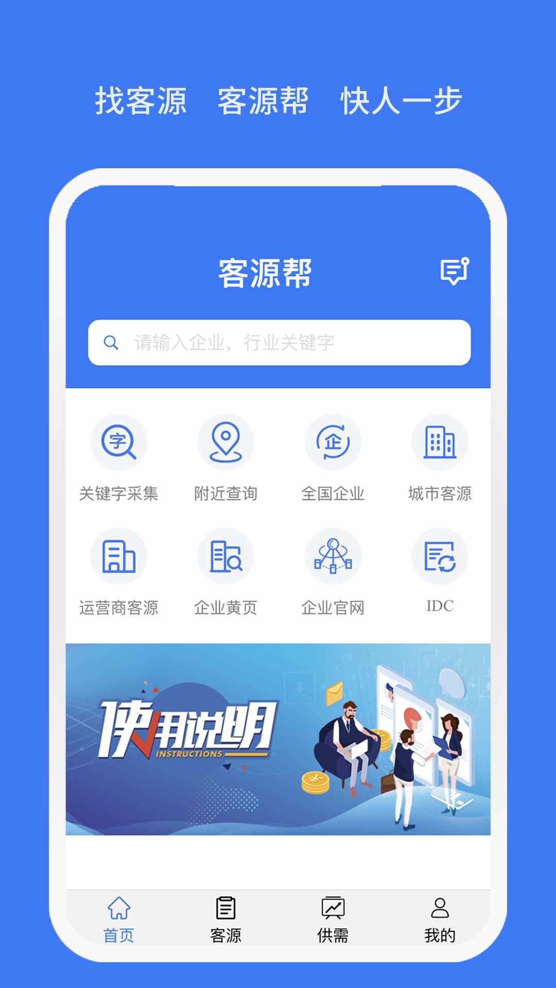 客源帮1