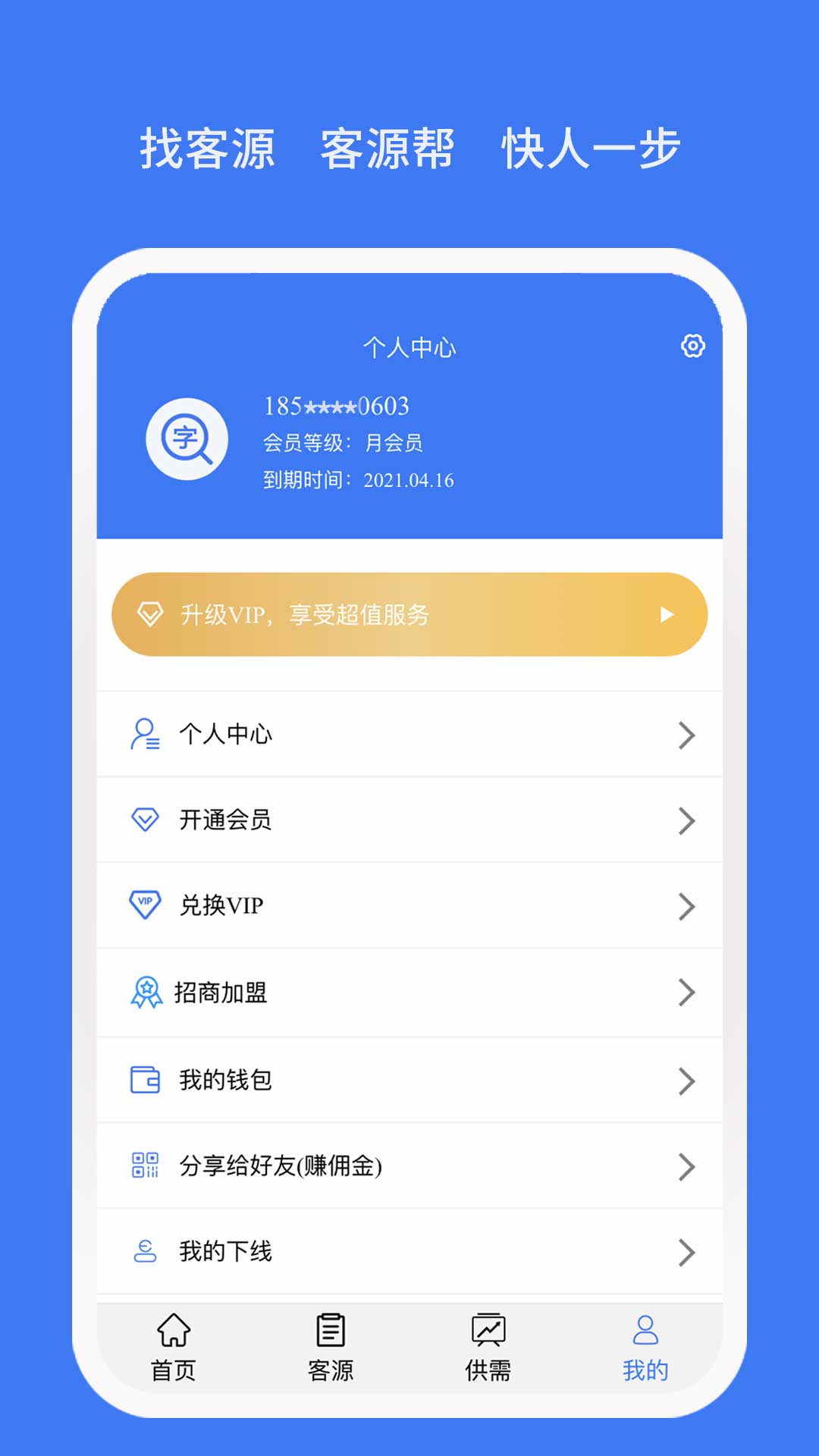 客源帮2