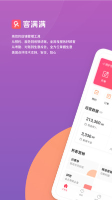 客满满网页版1