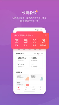 客满满安卓版4