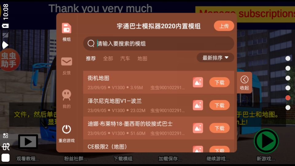 客车模拟器1