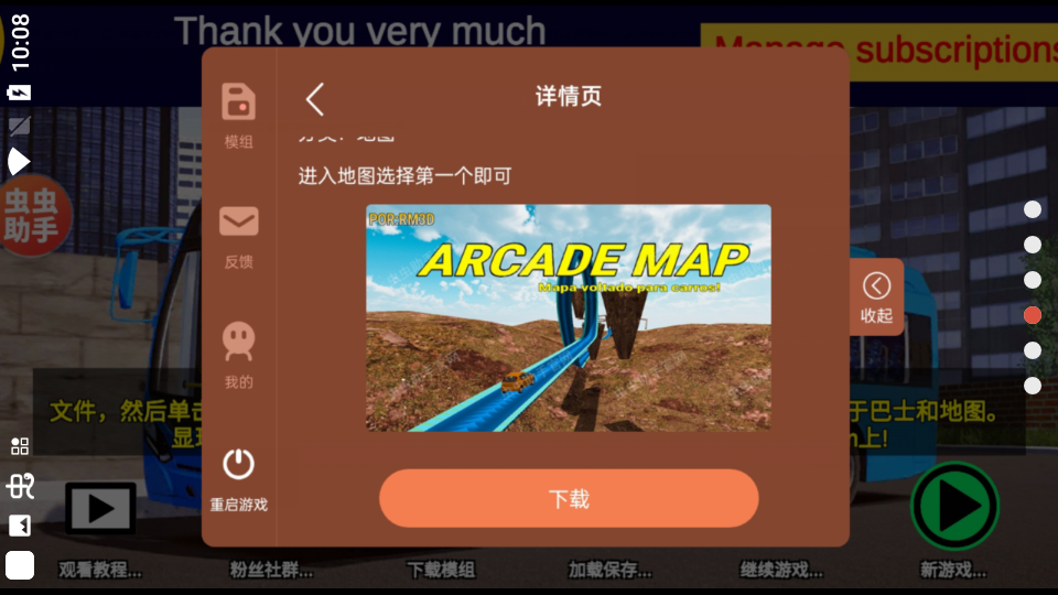 客车模拟器2