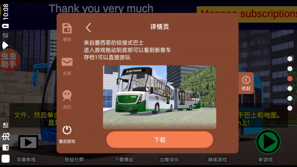 客车模拟器4