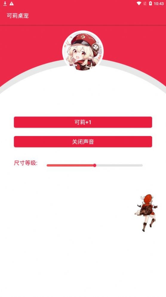 可莉桌宠2.01