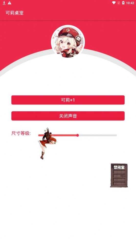 可莉桌宠2