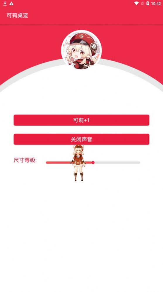 可莉桌宠3
