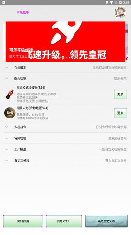 可乐助手4.01