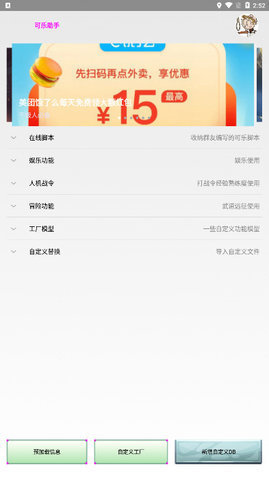 可乐助手4.03