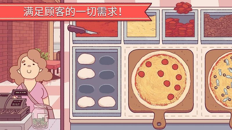 可口的披萨正版2