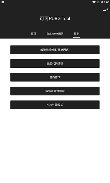 可可画质助手v4.11