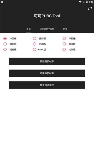 可可画质包最新版2