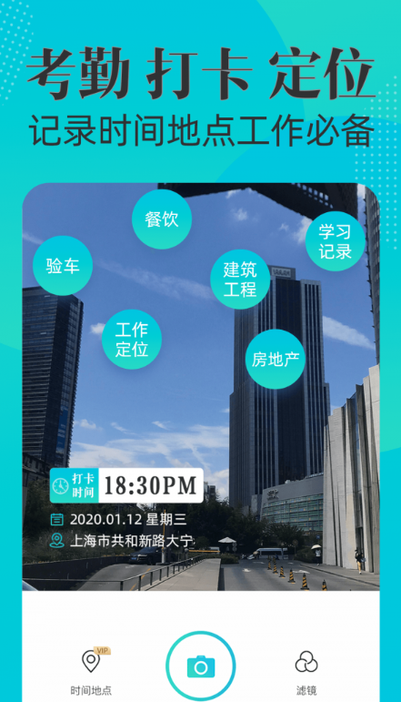 可改时间水印相机1
