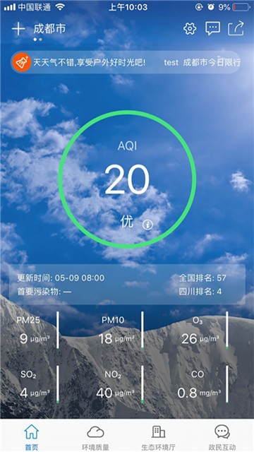 四川生态环境标准版1