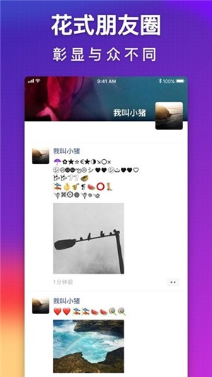 可爱字符软件官方3