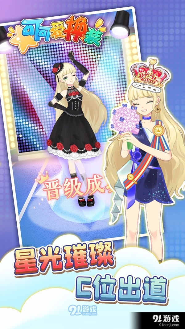 可可爱换装无广告版2
