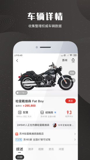 摩托车车库APP最新安卓版1