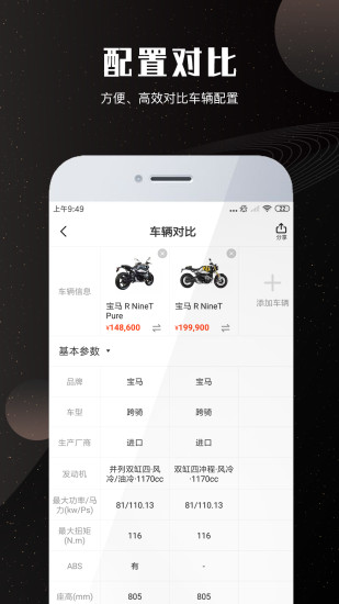 摩托车车库APP最新安卓版3