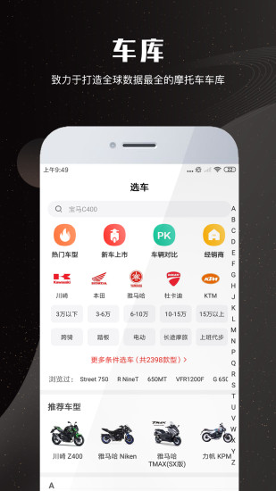 摩托车车库APP最新安卓版4