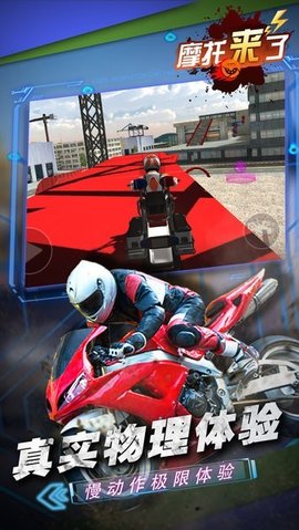 摩托来了无限金币中文1