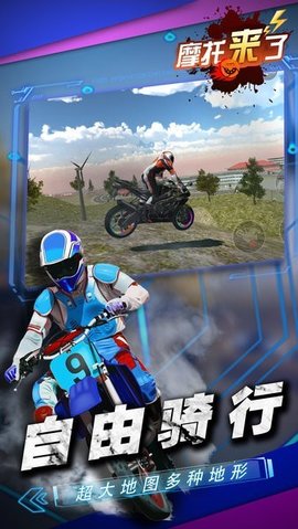 摩托来了无限金币中文2
