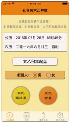 孔令伟太乙神数1