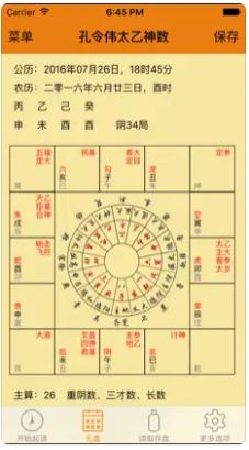 孔令伟太乙神数最新版2
