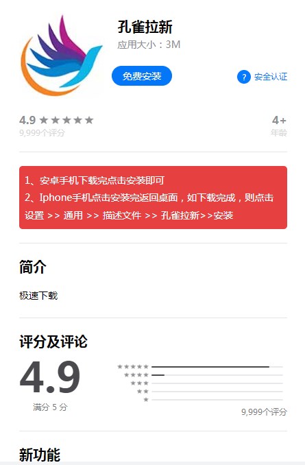 孔雀拉新安卓版1