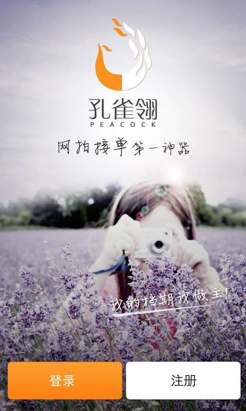 孔雀翎app1