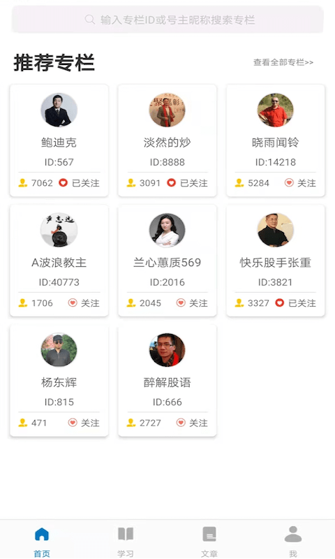司诺教育安卓软件2