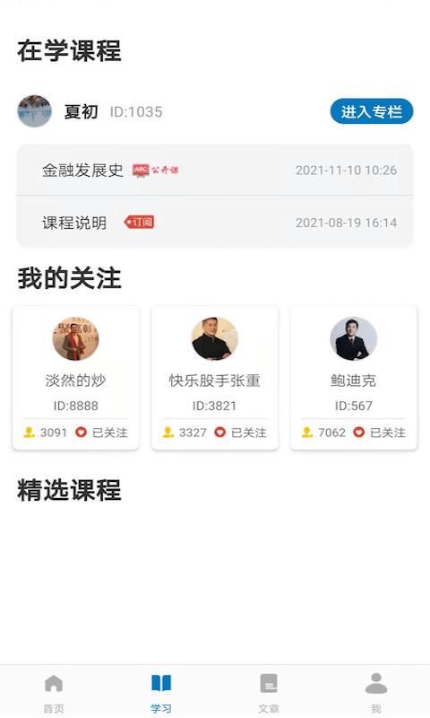 司诺教育安卓软件3